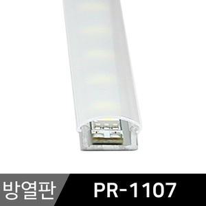 LED바 LED방열판 U형 PR-1107 스트립바 모듈 프로파일