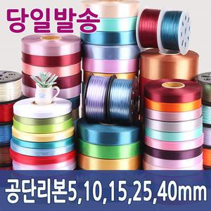 리본 공단리본 롤리본 포장 노란  74칼라 45m