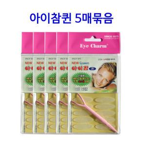 뉴 아이참 퀸 (쌍커풀 테이프 80개입 x 5개)