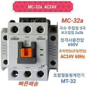 LS산전 MC-32a AC24V 마그네트 전자접촉기 GMC-32대체
