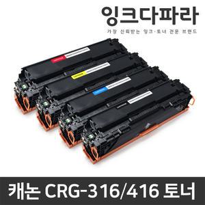 캐논 재생토너 CRG-416 CRG-316 LBP5050 MF8084CW MF8050CN MF8030CN MF8050 MF8030 MF8084