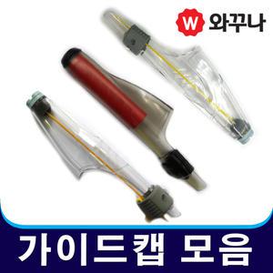 EM IM 해동 가이드캡 모음 바다 낚시대 캡 가이드