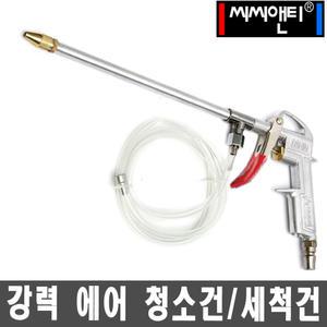 씨씨앤티 에어건 DG-10EK 엔진크리너건 청소건 콤프레샤