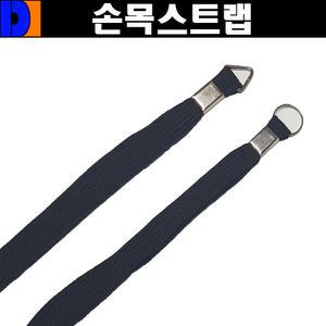 순찰맨 손목 핸드 가방스트랩