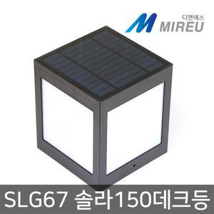 태양광 정원등 잔디등 150 데크등 사각 12 LED 솔라 문주등 MIREU