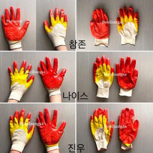 참존황이중/나이스황이중/진우황/코팅장갑/코팅/참존/나이스/진우/황/