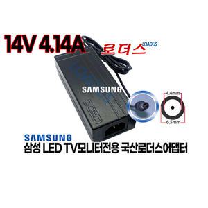 삼성 TV LED모니터 LT27C570KD/KR LT28C570KD/KR 전용 14V 4.14A/4.143A 국산로더스어댑터