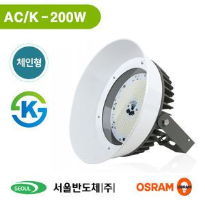 국산 LED 공장등 AC/K 200W 체인형