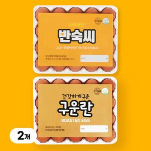 [YJ푸드] 반숙씨 20구(대란)+구운계란 20구(대란) HACCP 인증 무항생제 계란