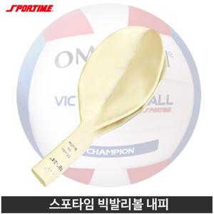 스포타임 옴니킨 빅발리볼 내피  45cm 일반형