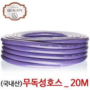 (국내산)무독성호스 20M 물놀이 물호스 세차호스