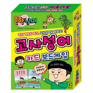 흔한남매 고사성어 카드 보드게임 - 아이누리