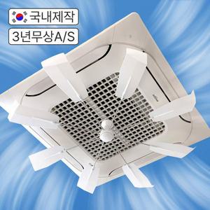 올트팬 무소음 천장형 시스템에어컨 실링팬 바람막이 날개 바람개비 실프팬