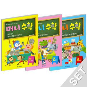기탄교육 머니수학 1~3과정 세트 (전3권)