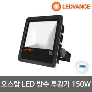 [오스람] LED투광기 150W 사각투광기 투광등 흑색 IP65