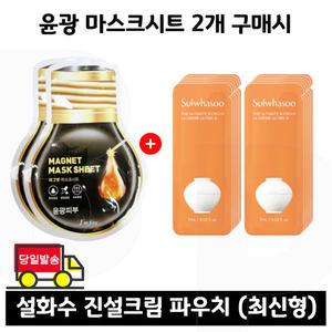 윤광마스크 2매+설화수 진설크림 파우치 12매 (최신형 6세대)