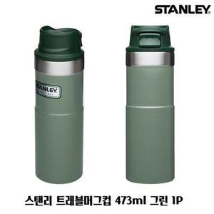 스탠리 트래블머그컵 473ml 그린 1P 텀블러 보틀캠핑용품