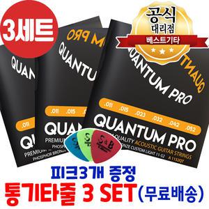 통기타줄3세트 손가락이 안아픈 프리미엄 기타줄 플릭 퀀텀프로 A1152QT