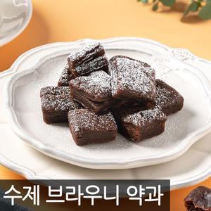 브라우니 약과 20개입 /패스츄리/한과/브라우니/약과/개별포장/과자/간식