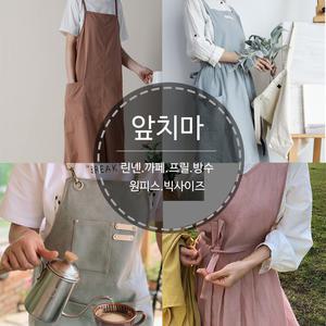 방수앞치마 카페 바리스타 미용실 공방 주방 원피스 빅사이즈 앞치마
