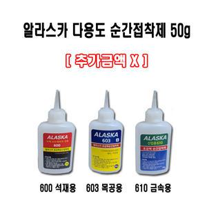 알라스카 순간접착제 석재용/목공용/금속용 50g / (사업자등록증 필수)