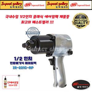 잉가솔랜드 IR-231C-AP 1/2 에어임팩