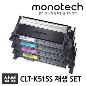 삼성 프린터 재생토너 1세트 CLT-K515S SL-C565W SL-C565FW SL-C515 SL-C515W HYP CLT-Y515S C515S