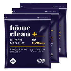 [3팩/60장]홈크린 원형 물걸레 청소포 찌든때형 (210 or 145)/스윙/코드제로/휴스톰/오토싱 물걸레청소기 호환