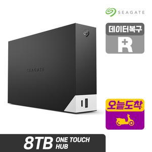 씨게이트 외장하드 8TB One Touch Hub 데이터복구+공식판매점