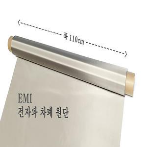 [국산] 전자파 EMI EMC EMS 차단 차폐 원단 섬유 어스 접지 어싱 접지 플러그 폭1m×길이10m