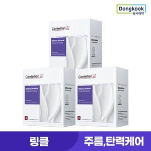 센텔리안24 마데카 랩 링클 리바이탈라이징 마스크 20매 X 3개