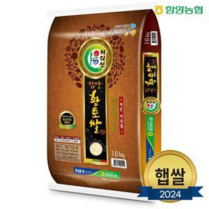 [함양군]함양농협 24년 햅쌀 함양황토쌀 추청 등급상 10kg