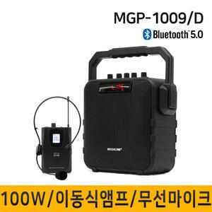MGP1009D/100W/강의용무선마이크/강의용스피커/회의용마이크/회의용스피커/충전식앰프/이동식앰프