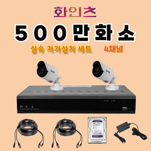 화인츠 500만화소 4채널 CCTV자가설치세트 패키지 실외 CCTV 녹화기 카메라2개 20m케이블 1TB XRT4104