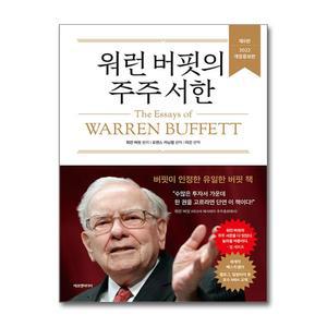 워런 버핏의 주주 서한 (제6판)
