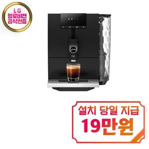 렌탈 - [유라] 전자동 커피머신 ENA4 (블랙) / ENA4-B / 60개월약정