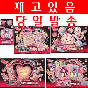 시크릿아트 블링블링 제리백 만들기 아이돌 포카 만들기 시크릿아트 네컷사진 스티커메이커 테이프풍선 메이킹키트