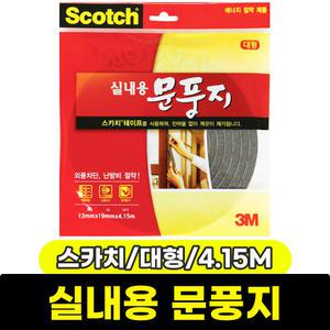 [문구와팬시] 3M 스카치 실내용 문풍지 (대형/4.15M/NO.2286)
