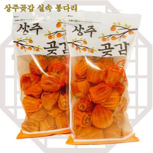 상주곶감 /가성비갑 실속세트 500g*2팩