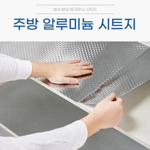 주방오염방지 알루미늄 은박 시트지 60x500cm