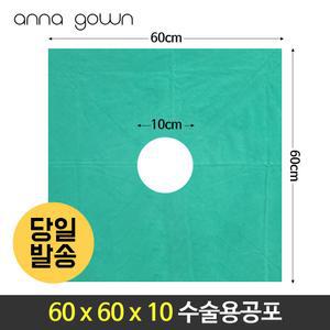 수술용공포60X60X10 소독포 소공포 50cm 60cm 면 100% 2겹