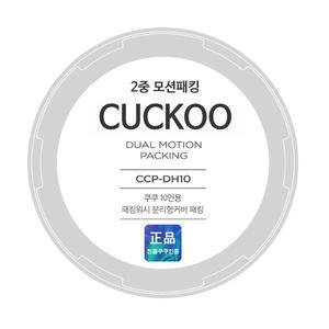 쿠쿠 교체용 고무패킹 / 쿠쿠 패킹 (CRP-JHT1010FS) / 전기압력밥솥 CRP-JHT1010FS 고무패킹 / 10인용 고무