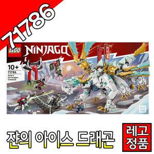 레고닌자고 쟌의아이스드래곤 71786 블럭 조립완구 레고코리아정품