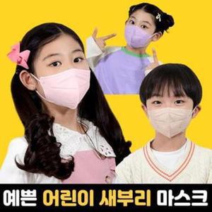 초등학생마스크 어린이새부리형마스크 컬러 초등생 소형 아동 유아 비말 세부리