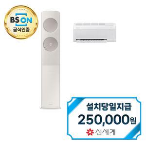 [삼성] 비스포크 무풍 클래식 2in1 에어컨 17평형+6평형 (산토리니베이지/메탈릭베이지) AF17C7932AZR4S / 60개월약정