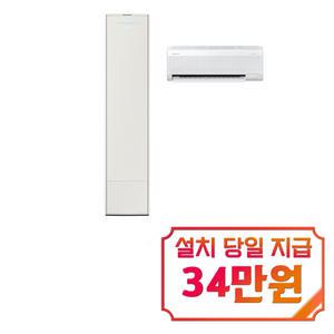 [삼성] 비스포크 무풍 갤러리 2in1 에어컨 17평형+6평형 (에센셜 베이지) AF17DX738VSRS / 60개월약정s