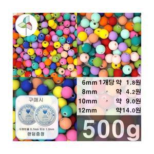 500G 약 450~3600개 아크릴비즈 (무광멀티) 구슬공예
