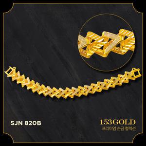 153골드 [최신]24K 순금 SJN 820B 822B 애로우 컷팅 고급 팔찌 7돈, 26.25g 팔찌 -  기타중량 판매자 검색