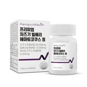 한결다움 프리미엄 차즈기 빌베리 60정