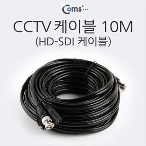 [XBI741J8]HD SDI 케이블 CCTV 케이블 10M Coms HD-SDI